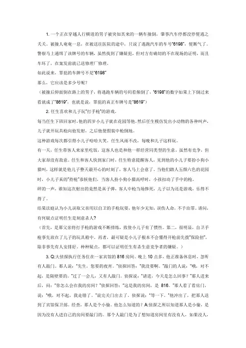 侦探推理案件推理整理