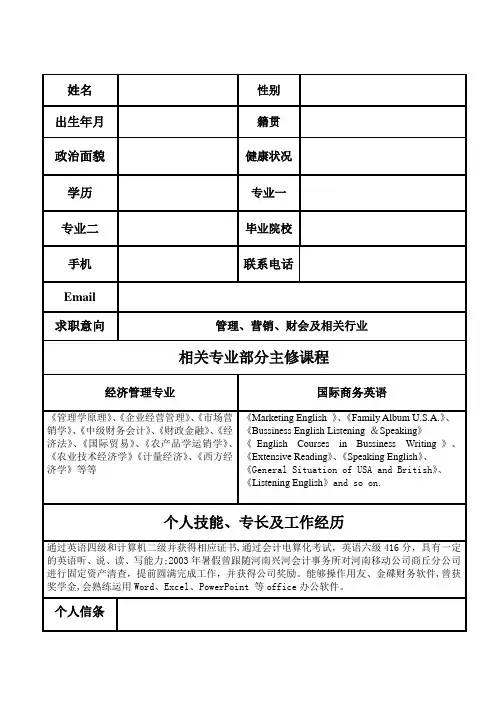 双学位个人简历