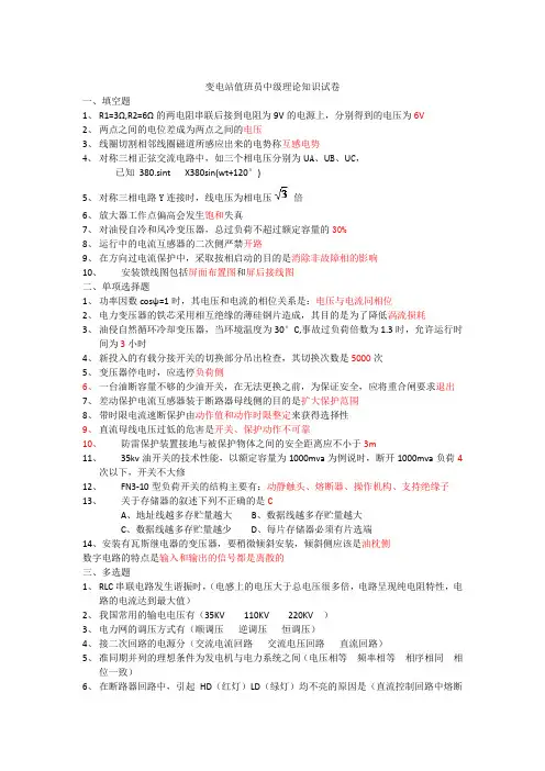 变电站值班员中级工理论知识试卷