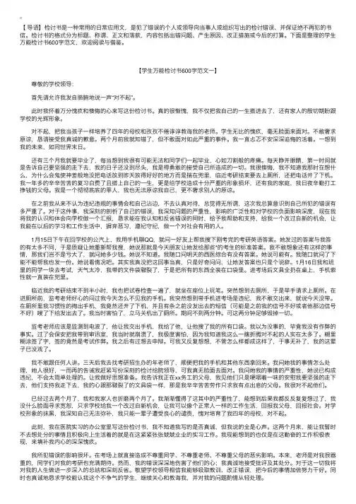 学生万能检讨书600字范文【三篇】