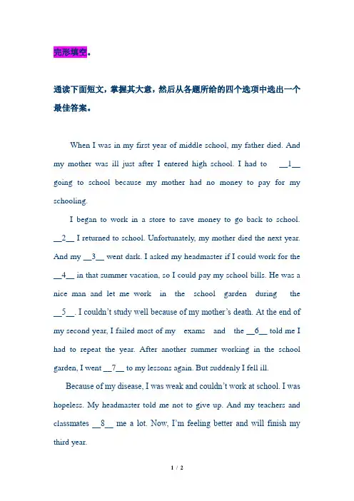 全新冀教版八年级上英语Unit8能力训练含答案完形填空