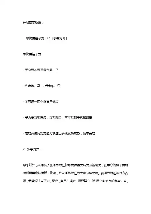 中国象棋综合技巧