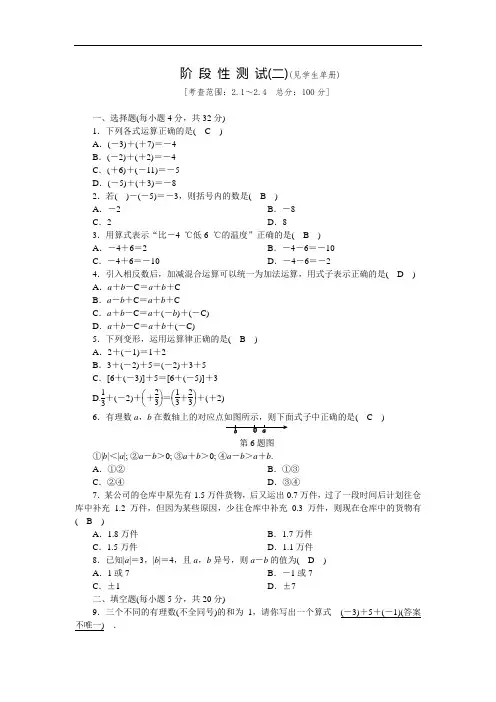 第2章 有理数的运算   配 套 阶 段 性 测 试(二)