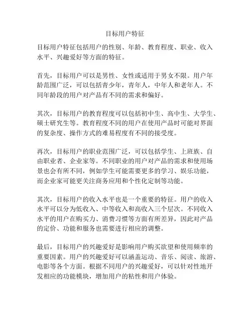 目标用户特征