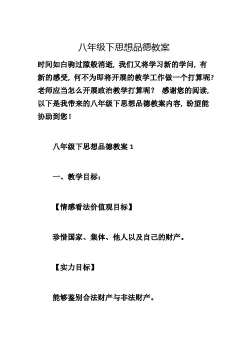 八年级下思想品德教案