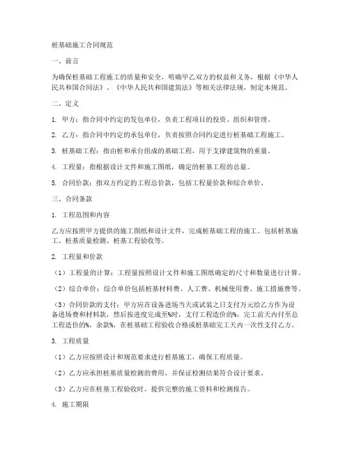 桩基础施工合同规范