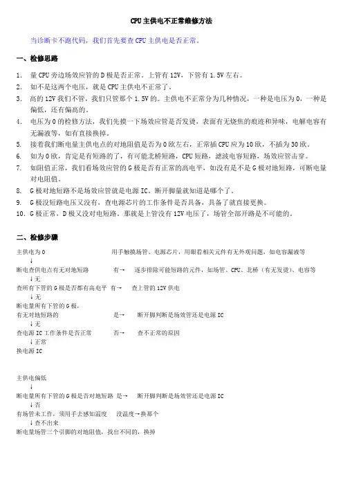 电脑维修主板维修CPU供电维修