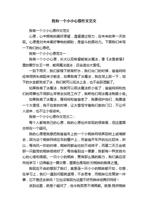 我有一个小小心愿作文范文