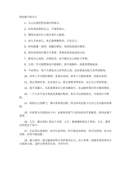 简短霸气的句子