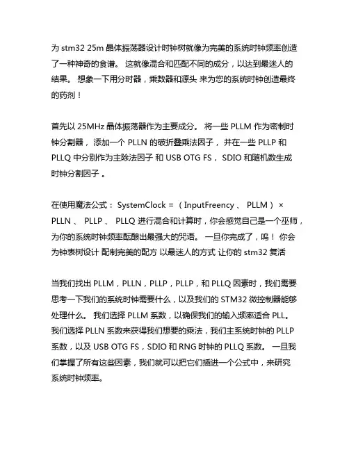 stm32 25m晶振时钟树计算公式