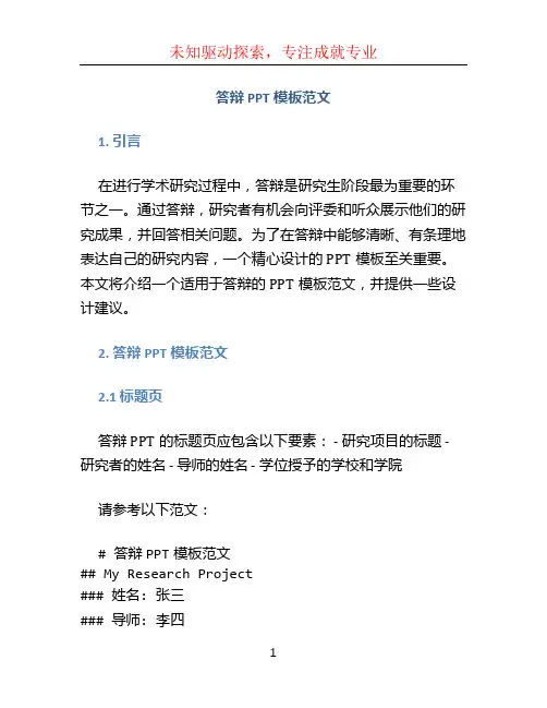 答辩ppt模板范文