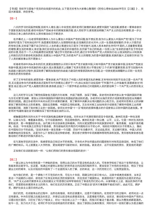 党校心得体会2000字范文【三篇】