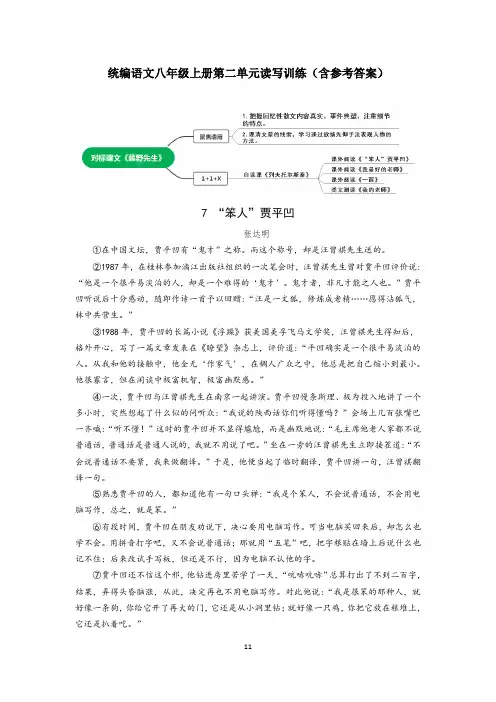 统编语文八年级上册第二单元读写训练(含参考答案)