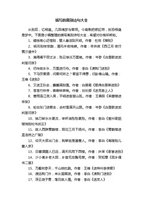 描写的离别诗句大全