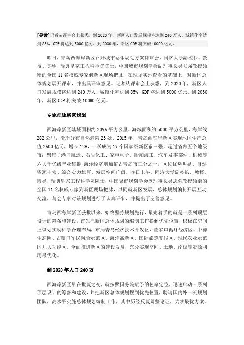 西海岸新区最新规划框架
