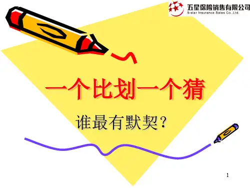 一个比划一个猜-成语PPT课件