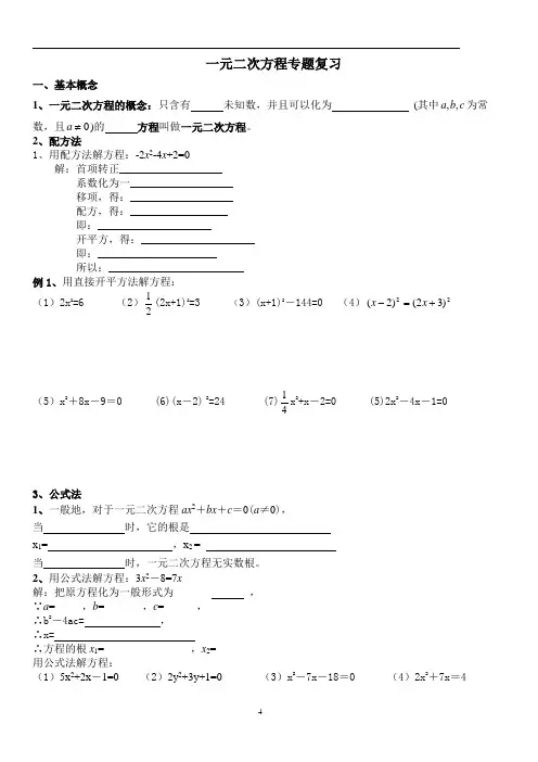 北师大版九年级数学上册 一元二次方程专题复习