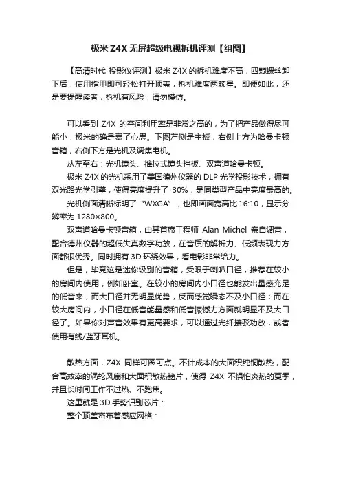 极米Z4X无屏超级电视拆机评测【组图】