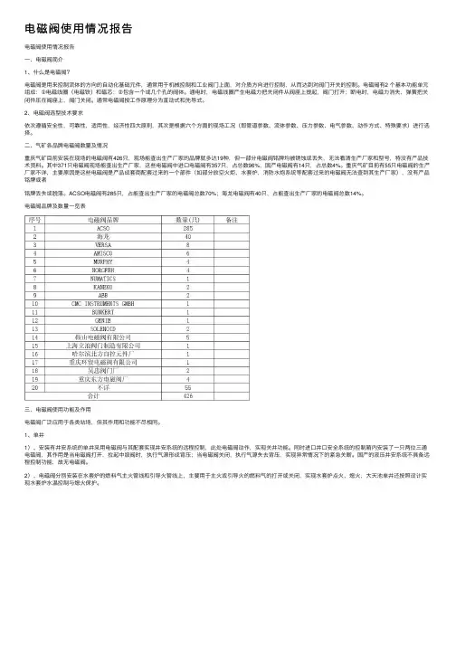 电磁阀使用情况报告
