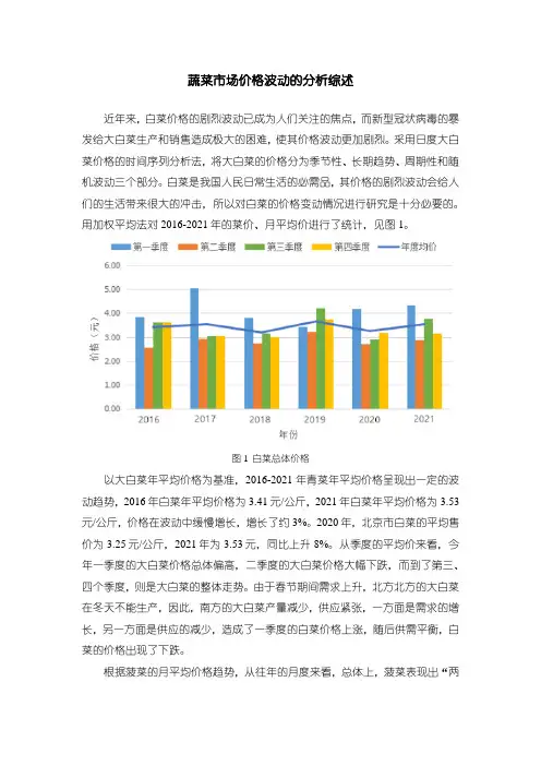 《蔬菜市场价格波动的探析综述1100字》