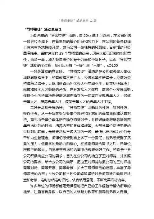 “导师带徒”活动总结12篇