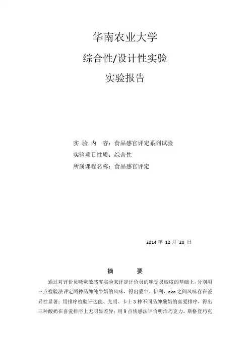 食品感官评定系列试验.