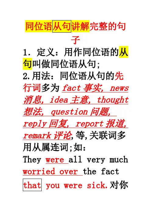 同位语从句讲解