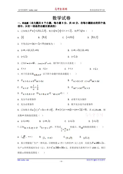 江苏省宿迁市泗阳县桃州中学2020-2021学年高一第一学期第一次调研测试数学试卷 Word版含答案