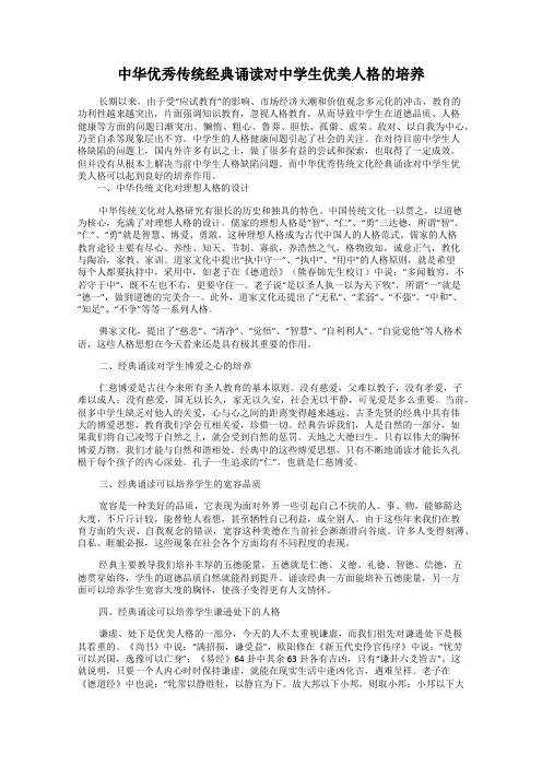 中华优秀传统经典诵读对中学生优美人格的培养