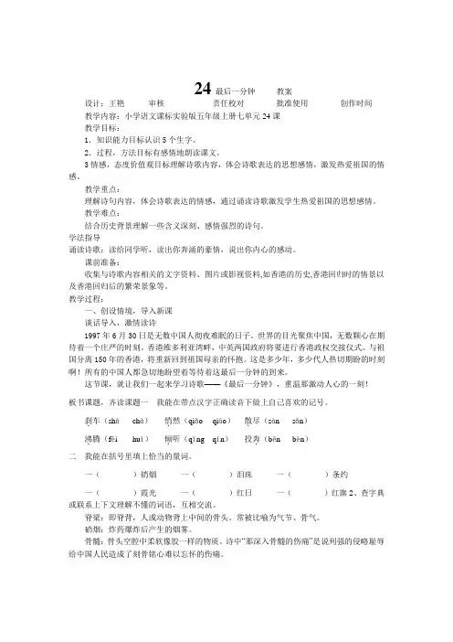 24最后一分钟教案