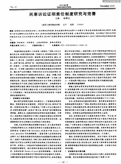 民事诉讼证明责任制度研究与完善