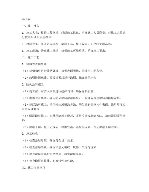 防火涂料施工程序(3篇)
