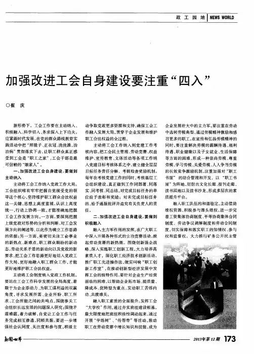 加强改进工会自身建设要注重“四入”