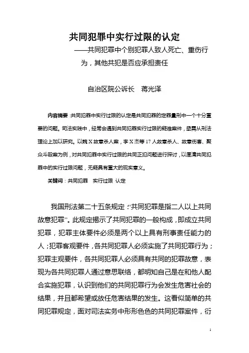 共同犯罪实行过限在司法实践中的认定