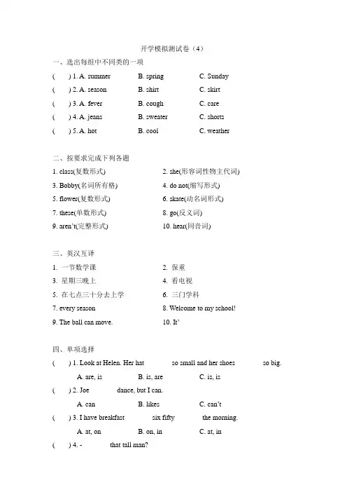 四升五英语开学模拟测试卷(4)(译林版三起含答案)