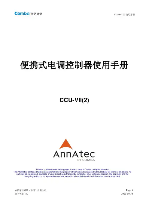 CCU-VII_2型手持机使用手册 V1.0
