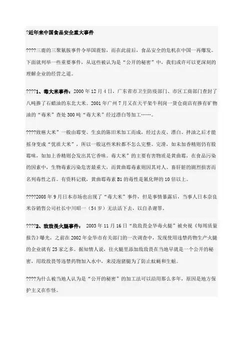 近年来中国食品安全重大事件