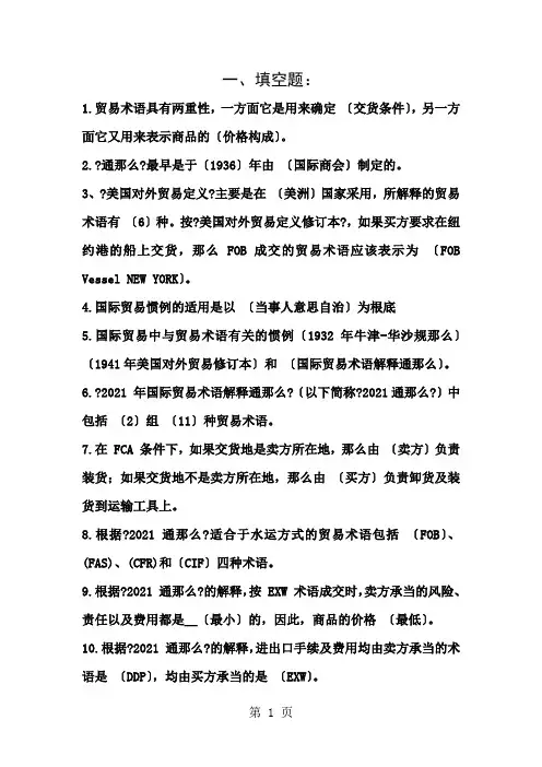 贸易术语作业参考答案