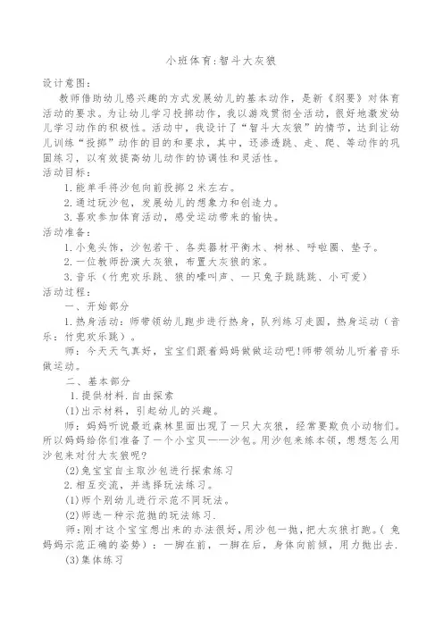 体育《智斗打灰狼》教案