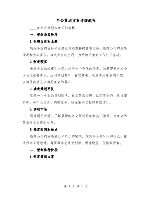年会策划方案详细流程(2篇)