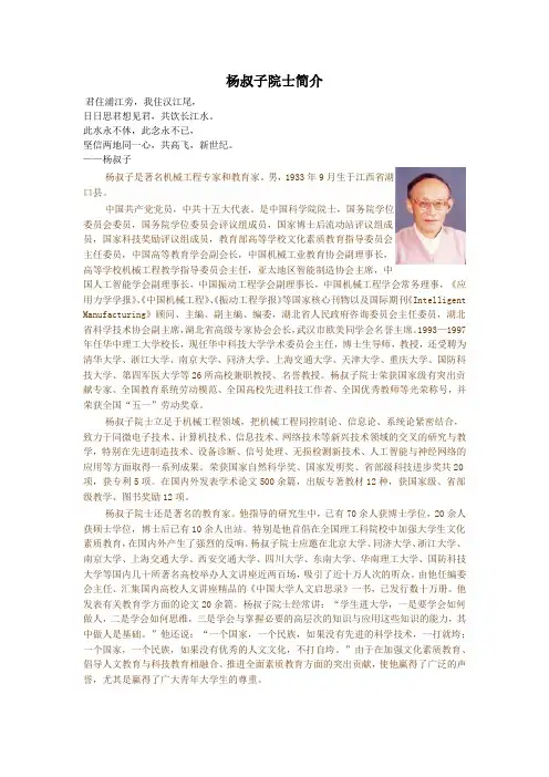 杨叔子院士介绍