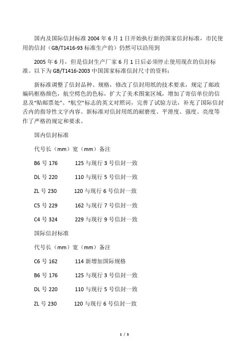 我国邮局标准信封尺寸
