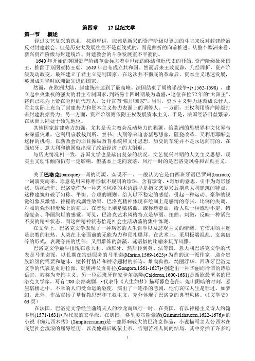 第四章  17世纪文学