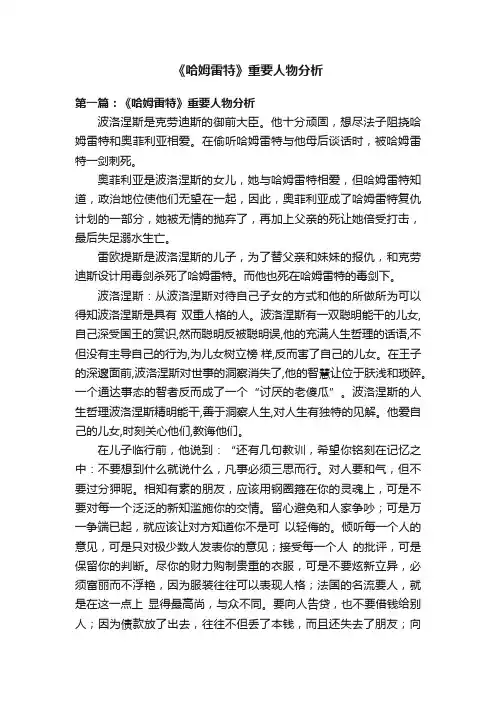 《哈姆雷特》重要人物分析