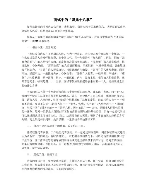面试中的“降龙十八掌”