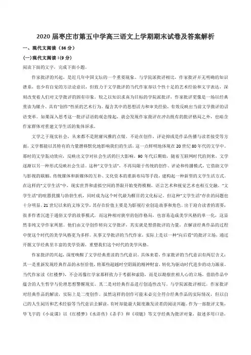 2020届枣庄市第五中学高三语文上学期期末试卷及答案解析