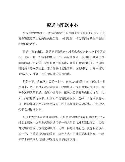 配送与配送中心