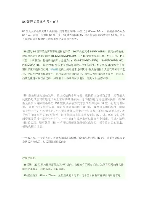 86型开关是多少尺寸的