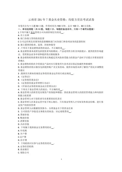 云南省2017年基金从业资格：均值方差法考试试卷