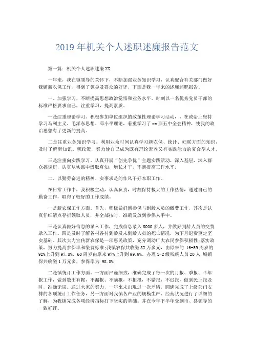总结报告-2019年机关个人述职述廉报告范文 精品